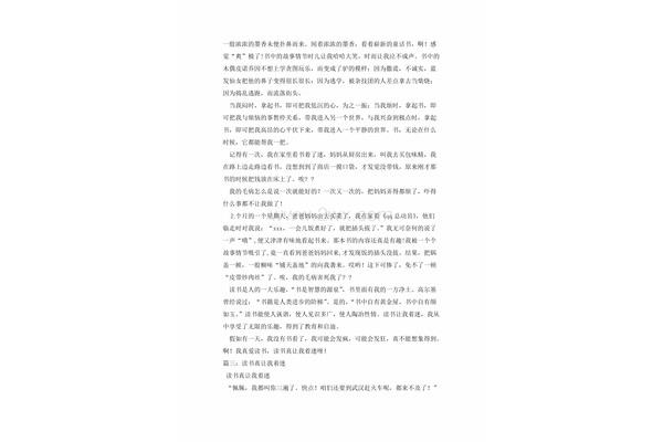 痴迷作文800字