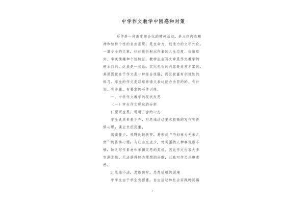困惑作文
