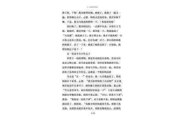 关于五一劳动节的作文400字