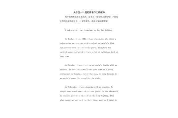 关于五一劳动节的作文400字