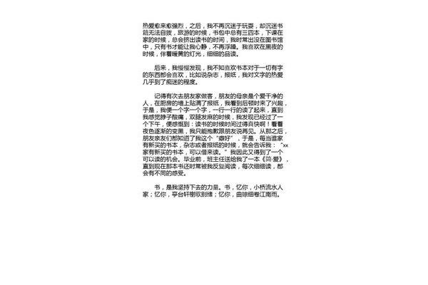 痴迷作文800字