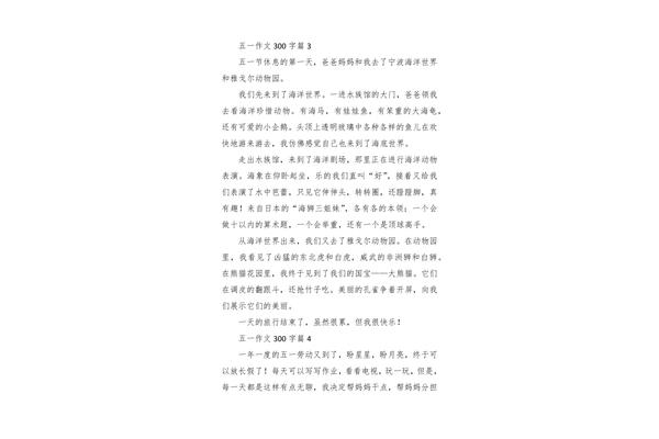 关于五一劳动节的作文400字