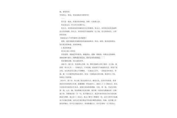 痴迷作文800字