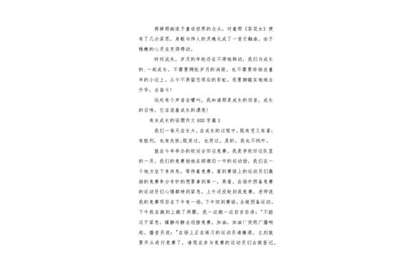 痴迷作文800字