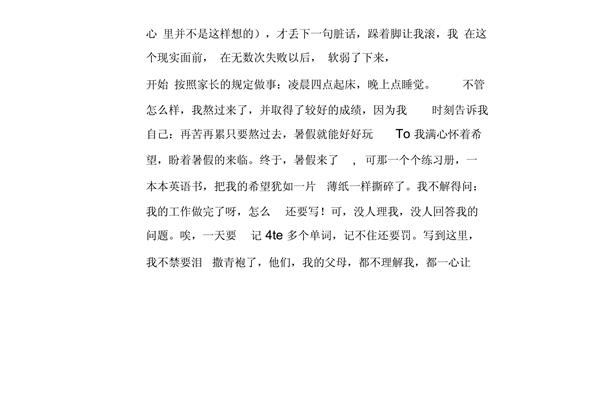 困惑作文