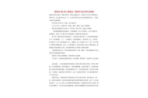 关于五一劳动节的作文400字