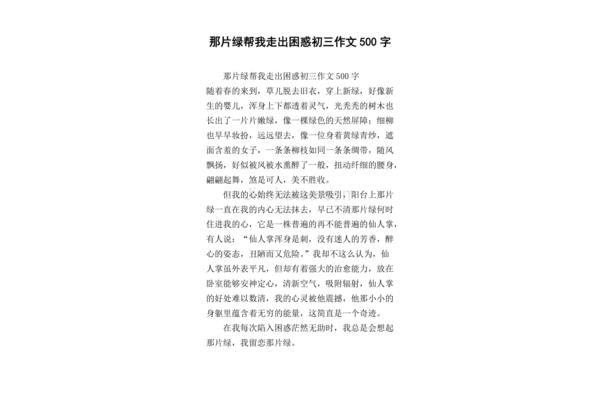 困惑作文