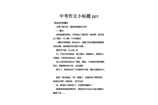 语文作文标题