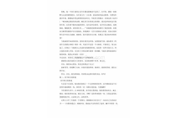 痴迷作文800字