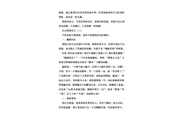 困惑作文