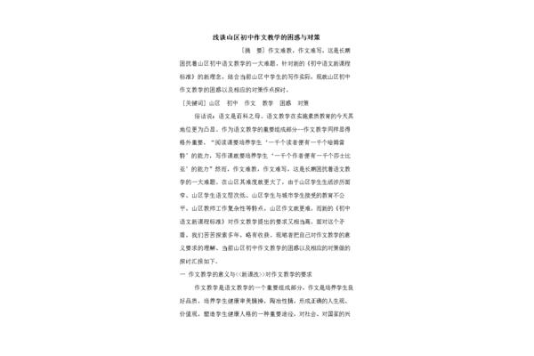 困惑作文