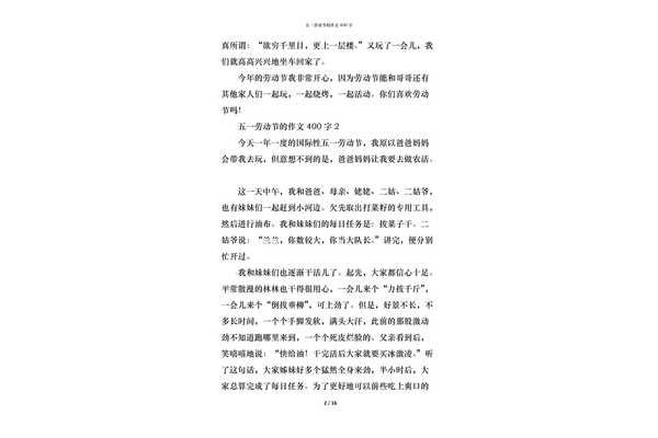 关于五一劳动节的作文400字