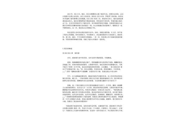 痴迷作文800字