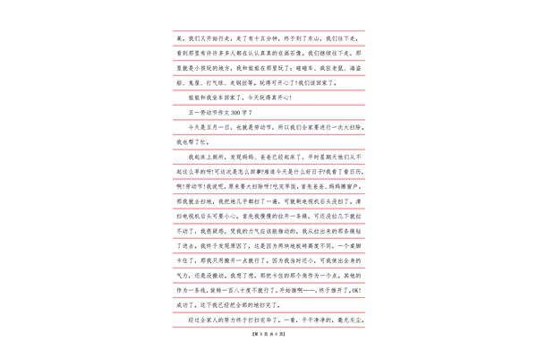 关于五一劳动节的作文400字