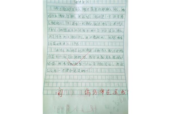 快乐其实很简单作文800字