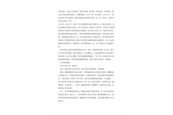 痴迷作文800字
