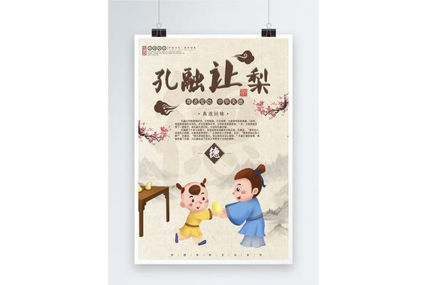 孔融让梨英语故事
