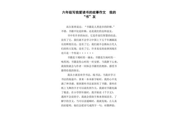 的故事  作文