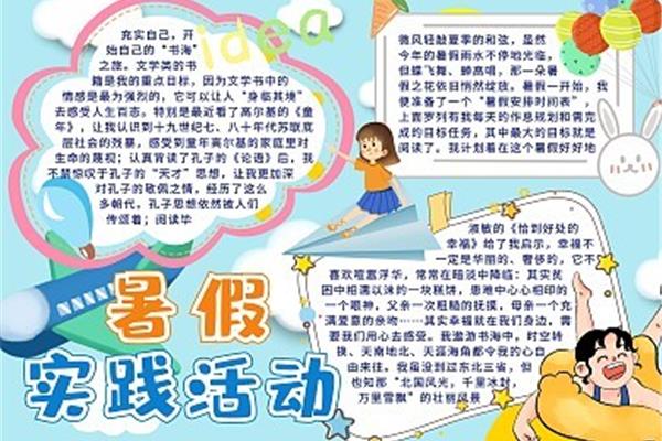 暑假的故事