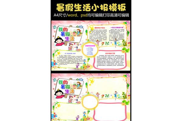 暑假的故事