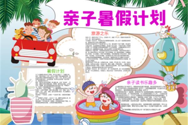暑假的故事