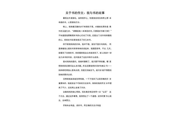 的故事  作文