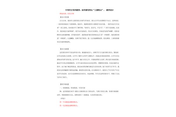突出人物特点的作文