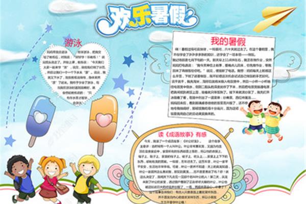 暑假的故事
