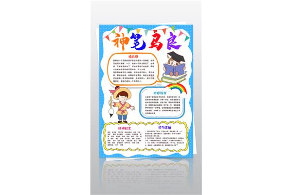 暑假的故事