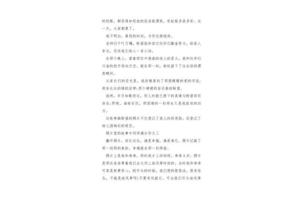 的故事  作文