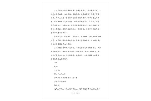 贫困生补助申请书300字