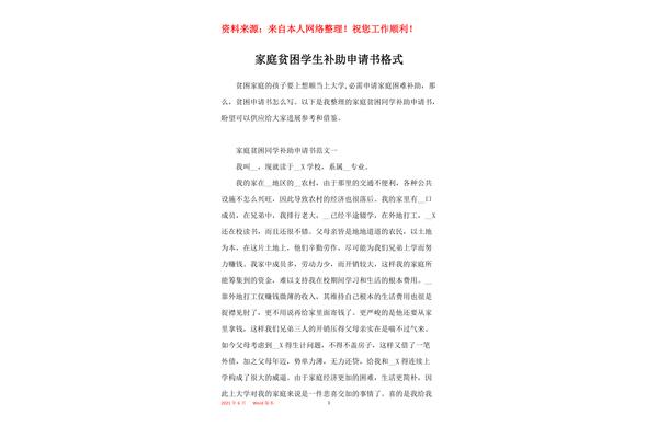 贫困生补助申请书300字