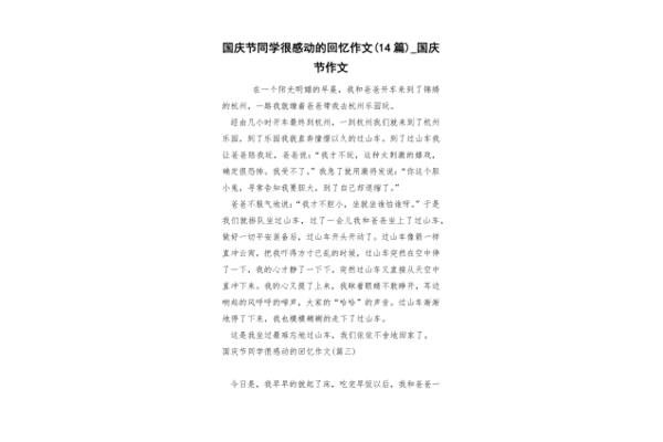 感动的回忆作文