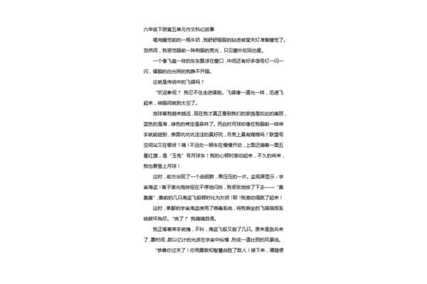 的故事  作文