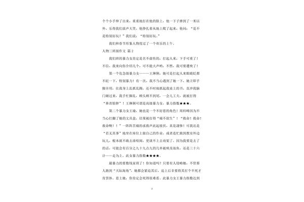 突出人物特点的作文