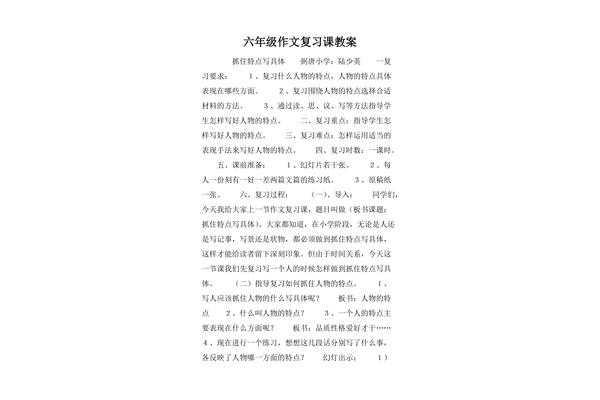 突出人物特点的作文