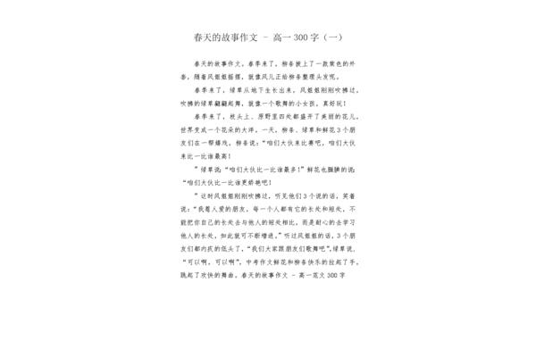 的故事  作文