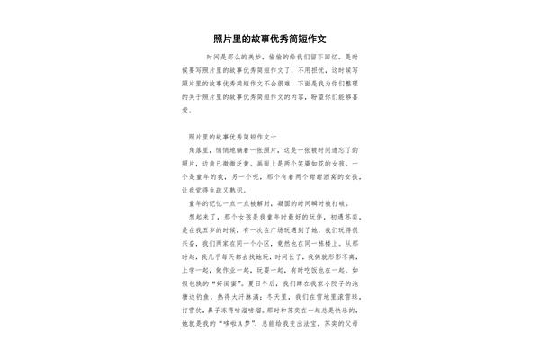 的故事  作文