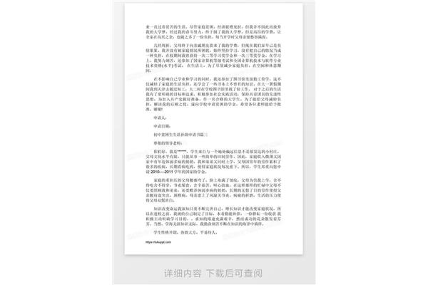 贫困生补助申请书300字