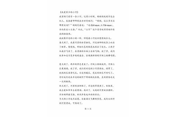 突出人物特点的作文
