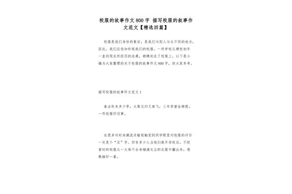 的故事  作文