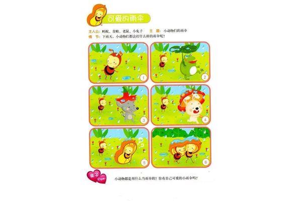 看图讲故事