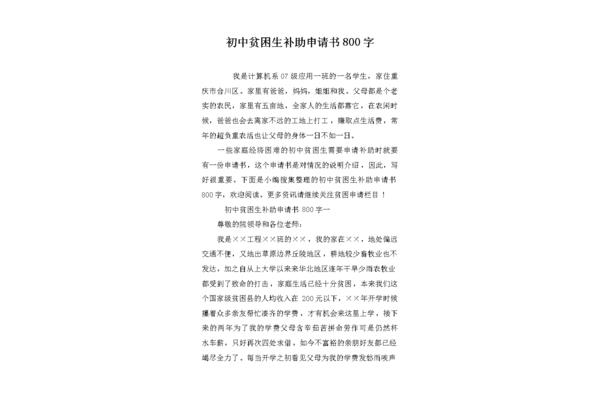 贫困生补助申请书300字