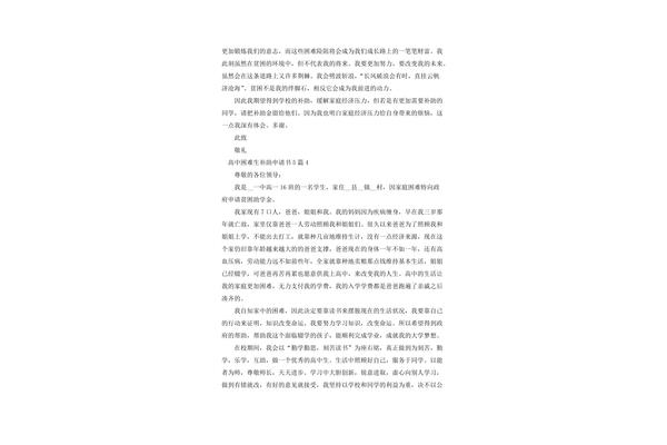 贫困生补助申请书300字