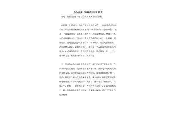 感动的回忆作文