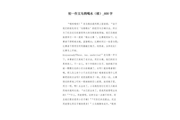 的故事  作文