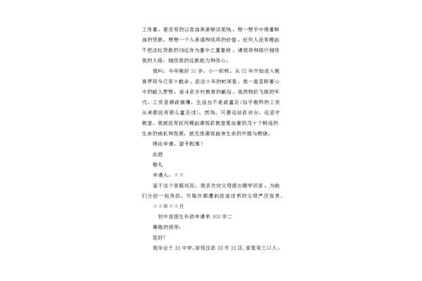 贫困生补助申请书300字