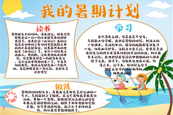 暑假的故事