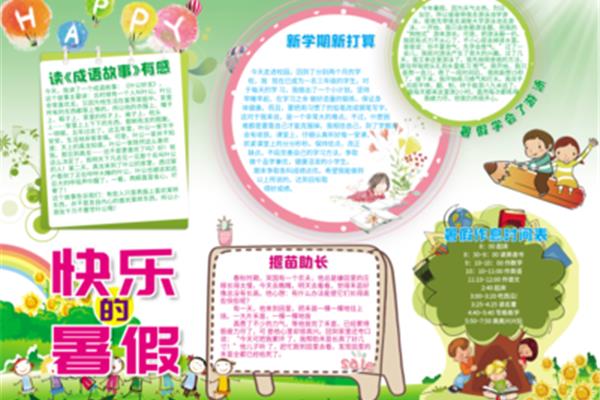 暑假的故事