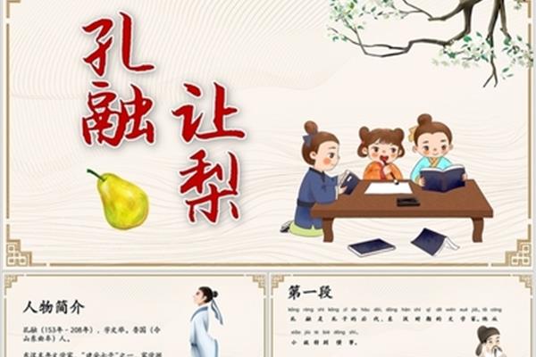 孔融让梨英语故事